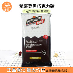 梵豪登香アルコール黒チョコレート煉瓦/黒チョコレートブロック (10*1kg) 削り花飾り