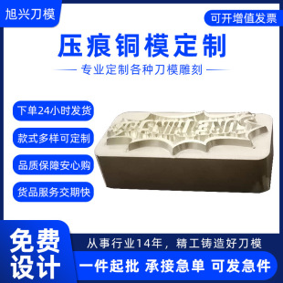 Knife mold custom embossing copper mold custom embossing plate pattern plate hardware knife mold carving design style proofing