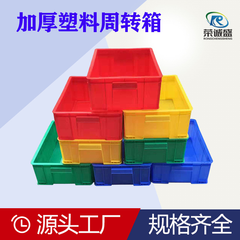 厂家批发塑料中转箱物流运输塑料周转箱可堆垛塑料周转箱