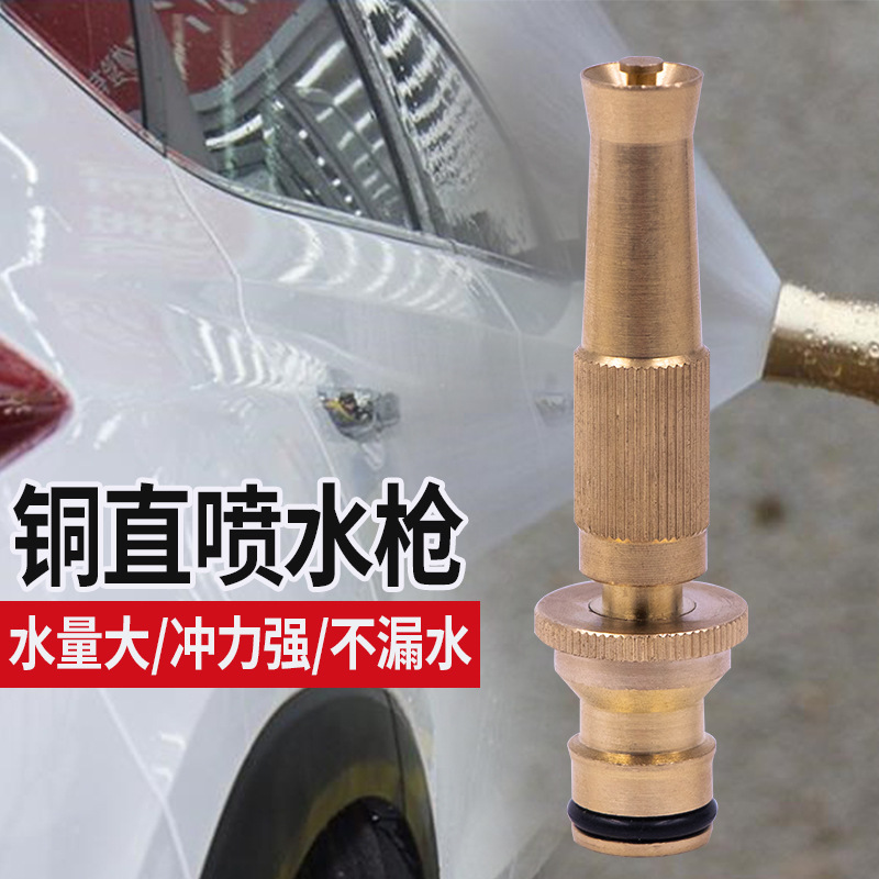 Household car wash water gun, copper straight spray water gun, straight water gun, car water gun, car wash high-pressure water gun, nipple water gun