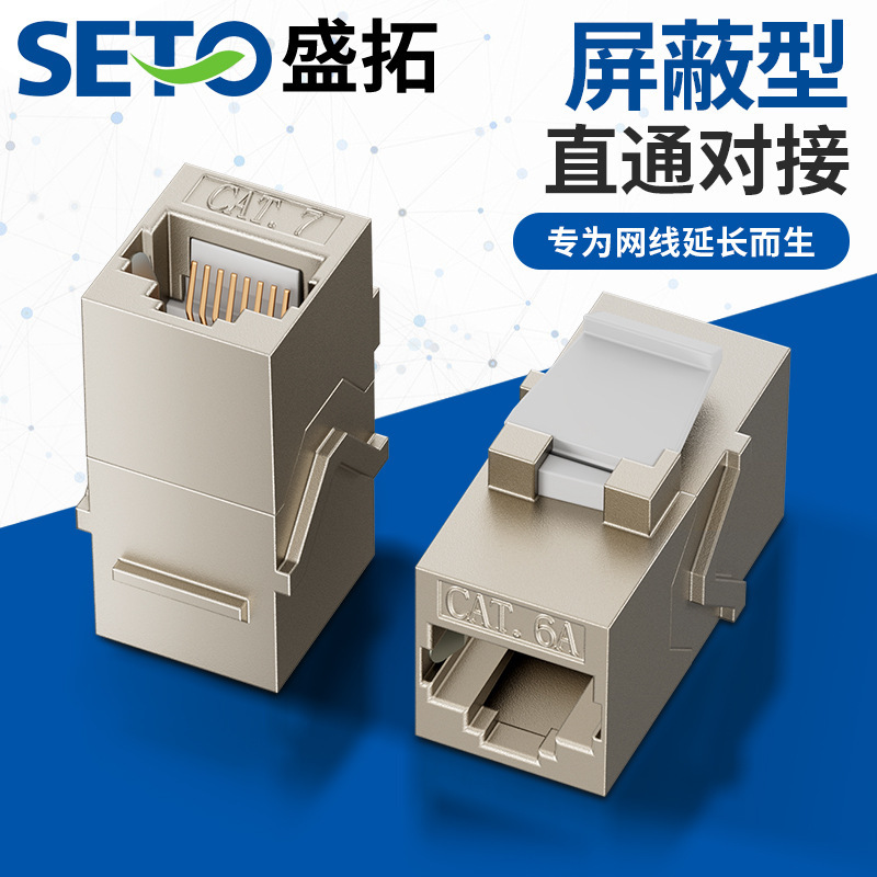 FTP STP zinc alloy shielding straight-through CAT7/CAT6A in-line docking network module distribution frame