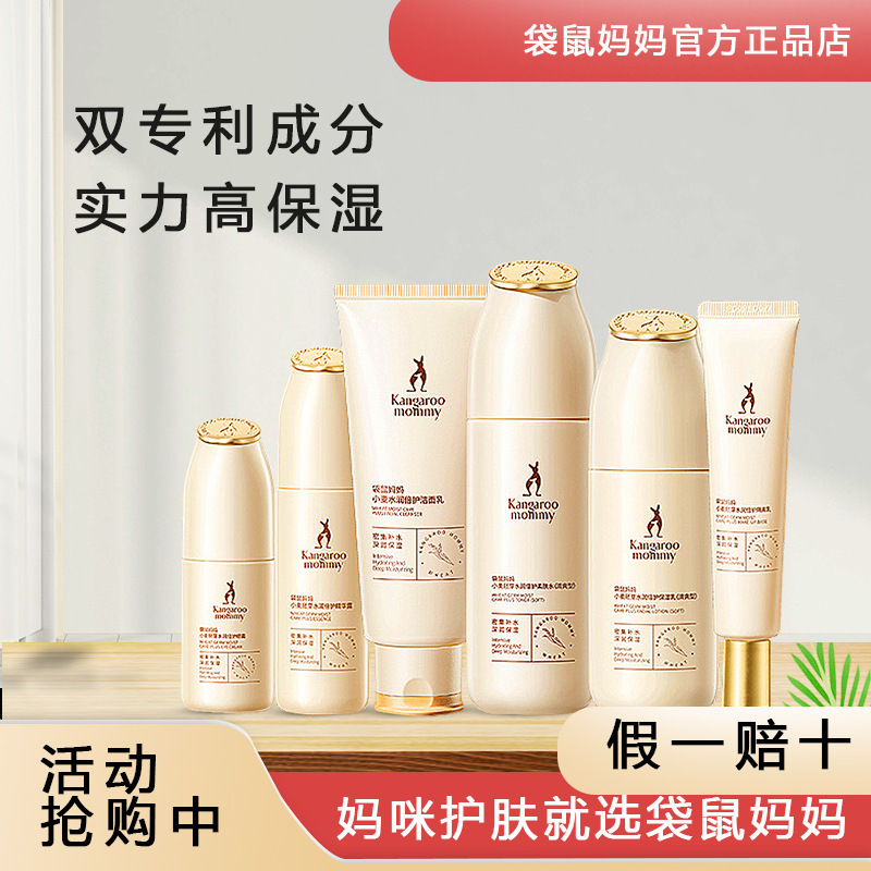 袋鼠妈妈准孕妇孕期护肤品套装天然乳液化妆品保湿纯补水专