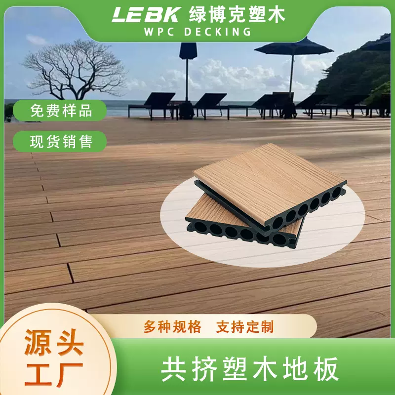 塑木地板圆孔塑木地板户外庭院露营自铺防腐WPC二代共挤塑木地板