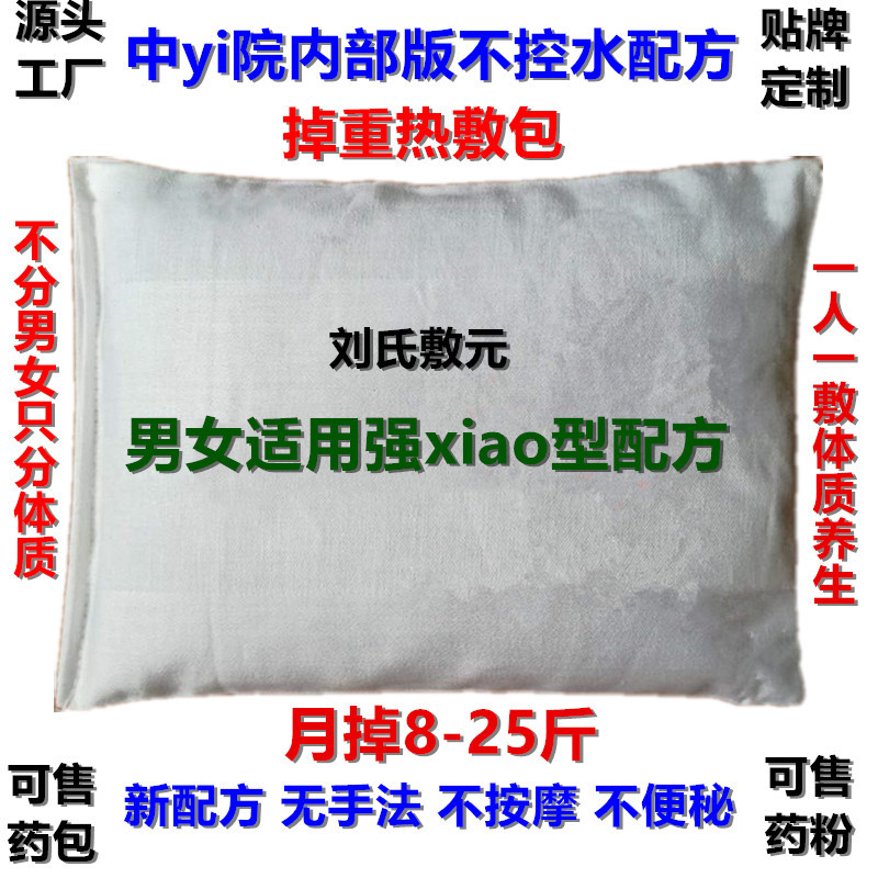 1103直销加强型不控水瘦瘦包中医馆排湿减重热敷包美容院代谢药包