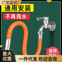 水龙头延伸器延长管万向水管家用多功能接定型延伸管软管防溅