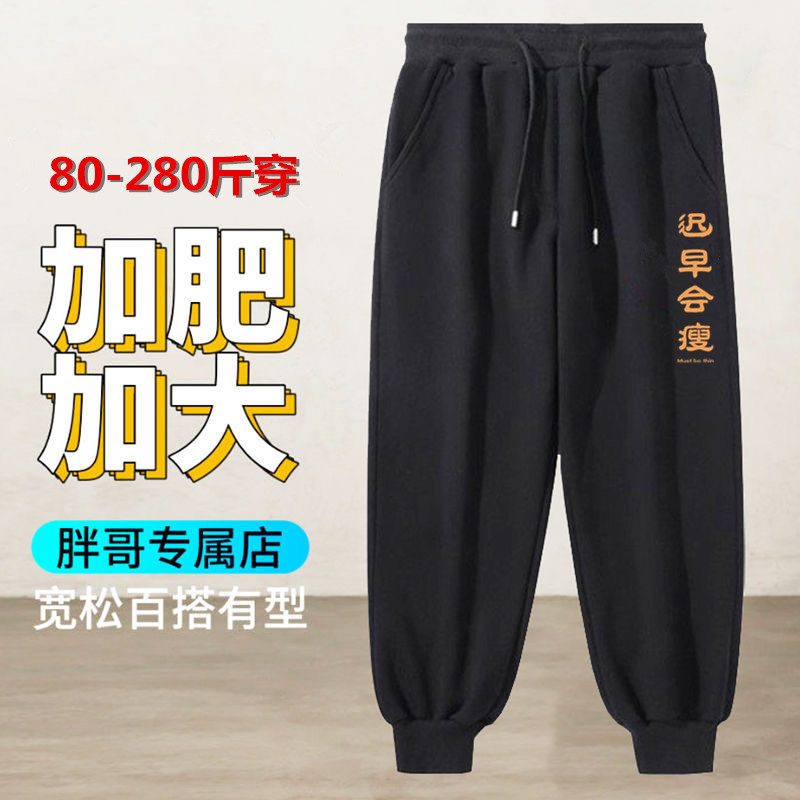 加肥加大码宽松休闲裤男春秋季胖子潮流弹力束脚运动哈伦工作卫裤