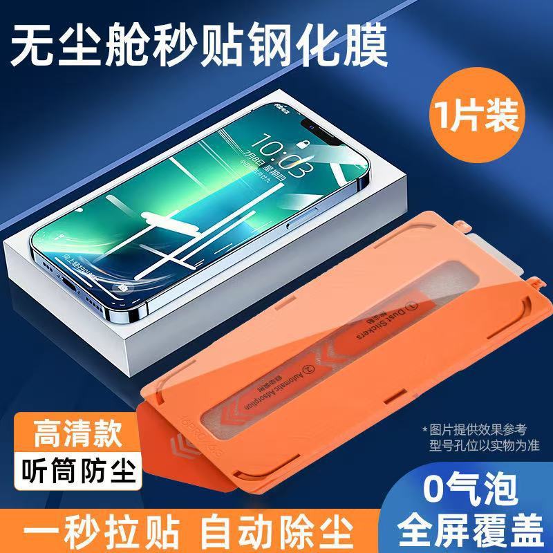 无尘仓苹果17Promax钢化膜适用16除尘秒贴15防窥膜亚马逊跨境专供|undefined