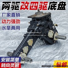 两驱改四驱变速箱微耕机4驱下箱2驱旋耕机升级四驱打地机农用底盘