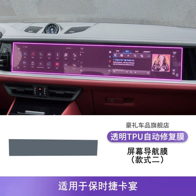 Car interior film Gear Screen Dashboard Transparent - 24-25-porsche-cayenne-style-2-screen-navigation-film