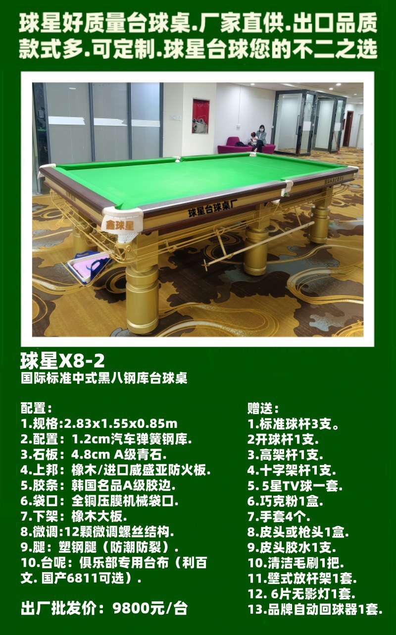 Pool, table, Chinese style, American style, 2.85m