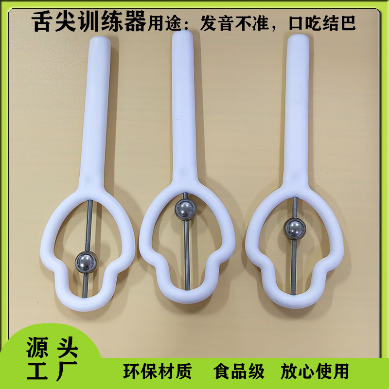 儿童舌尖训练器 PP塑料舌头运动锻炼器材口齿不清训练器厂家现货