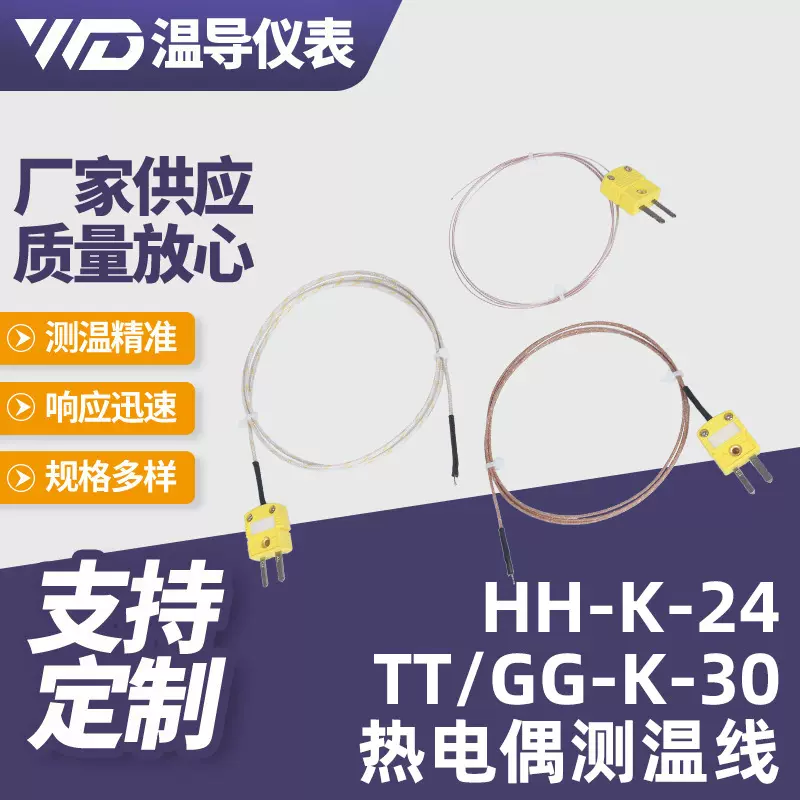 TT-K-30热电偶传感器多功能 高温感温线 K型热电偶焊点式测温线