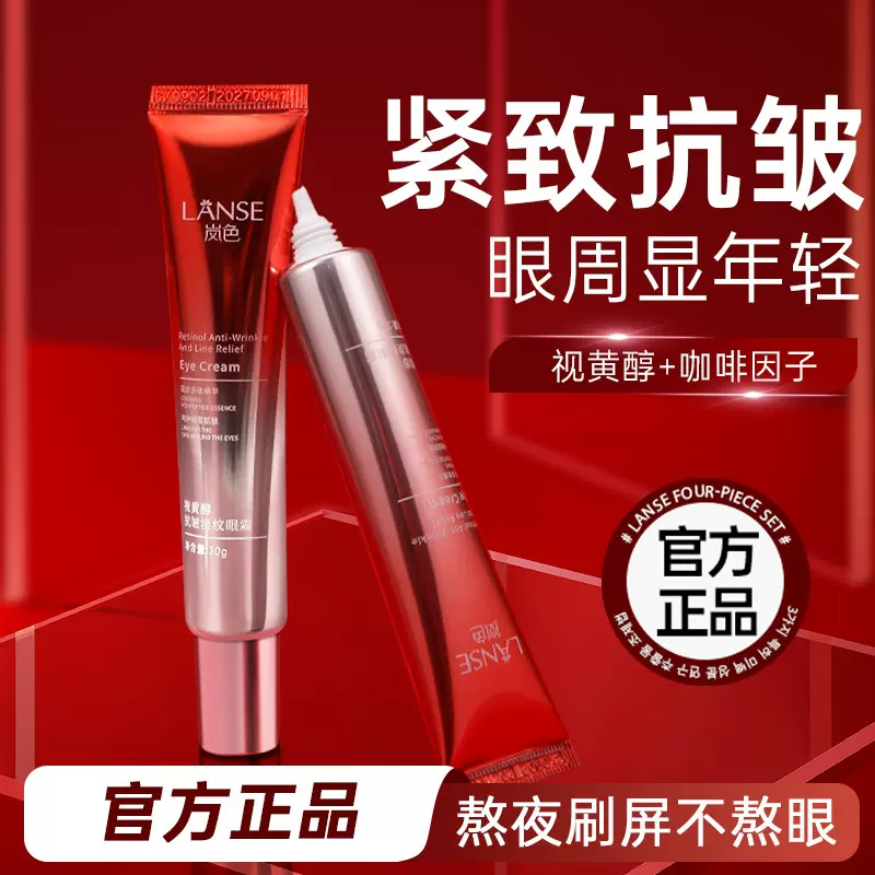 岚色视黄醇眼霜30g抗皱淡纹补水保湿眼周黑眼圈护理眼精华霜批发
