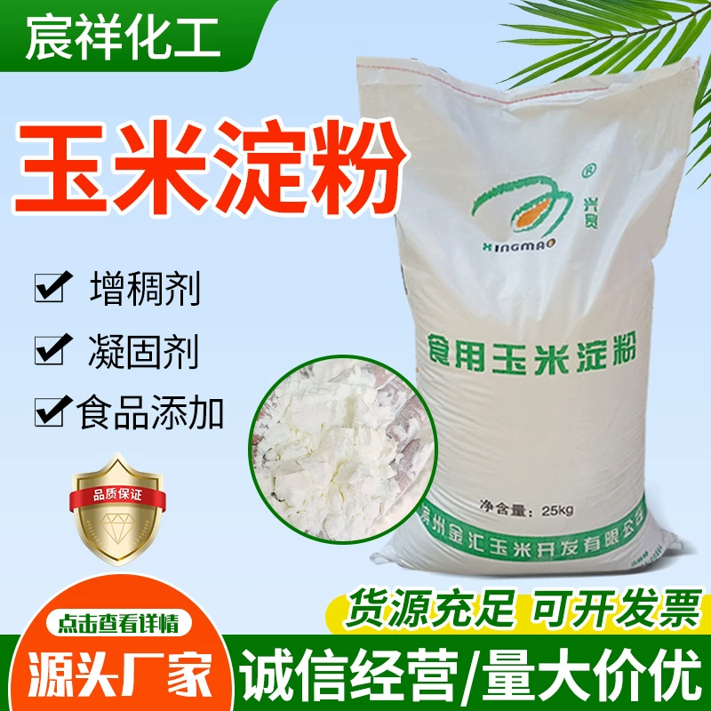 Оптовая продажа кукурузного крахмала с загустением сырой муки торт хлеб выпечка приготовления пищи Коммерческий загуститель съедобный кукурузный крахмал