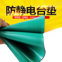 防靜電台墊 防靜電橡膠板 桌布 實驗室桌墊 防靜電皮 桌墊
