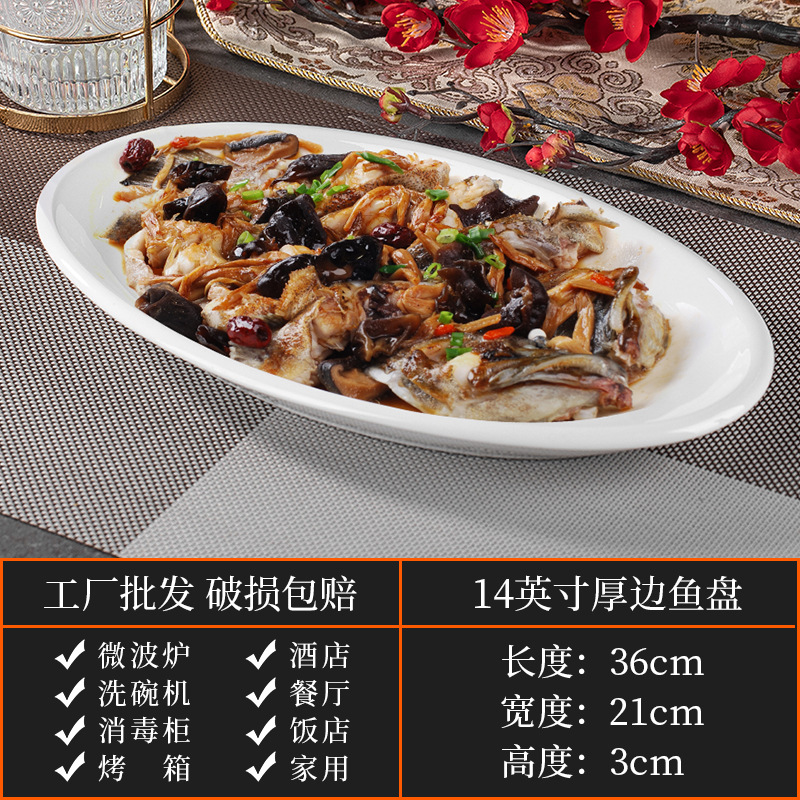 14inch 두꺼운 가장자리의 생선 접시