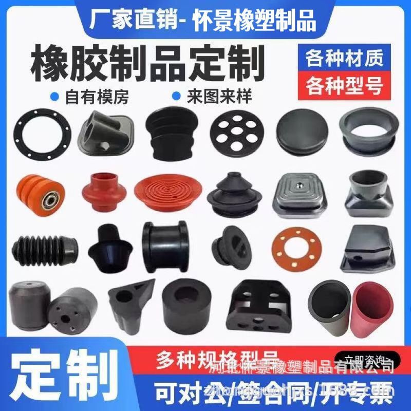 工厂橡胶异形件机械硅胶零部件耐用橡胶模压密封垫圈硅胶护套热销|undefined