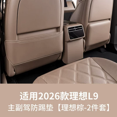 protective pads, car interior accessories, Chair back anti-kick pad - 26-models-of-l9anti-stain-leather-seat-kick-proof-pads2-piece-set-ideal-brown