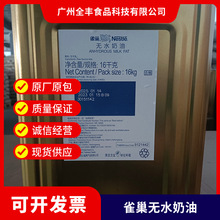 雀巢淡奶油16kg装无水淡奶油烘焙打发蛋糕奶茶雪糕慕斯工厂使用