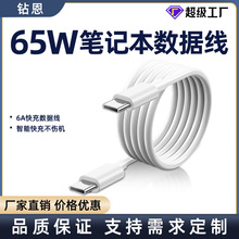 适用华为/小米/苹果/华硕/惠普/联想数据线笔记本电脑typec充电线