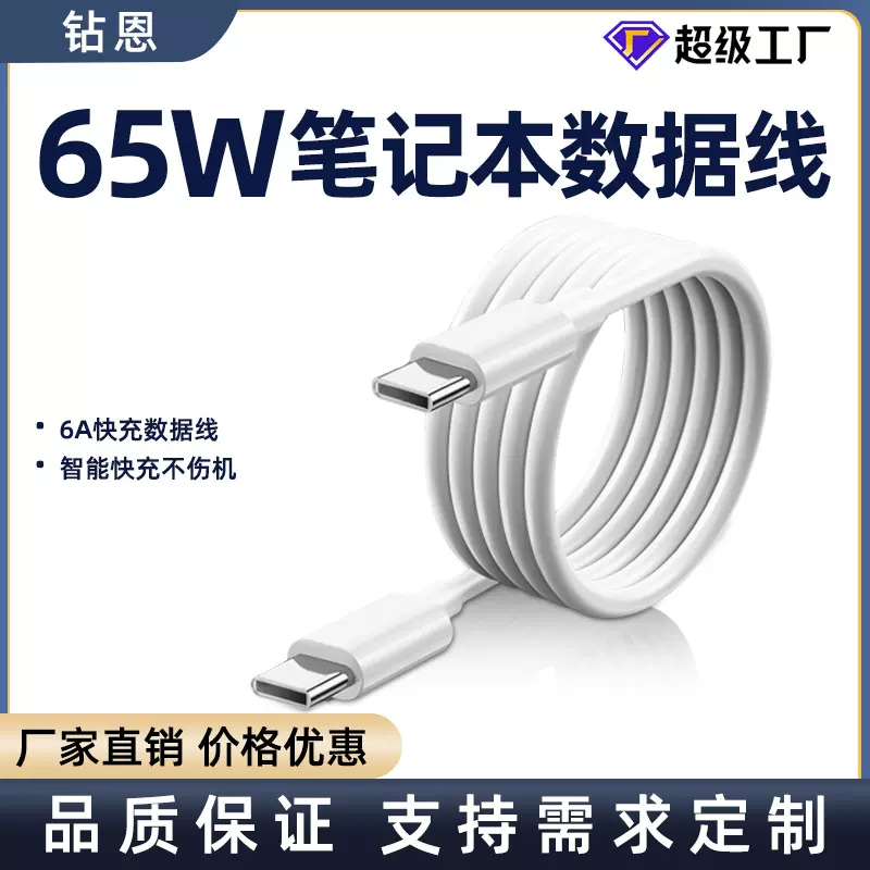 适用华为/小米/苹果/华硕/惠普/联想数据线笔记本电脑typec充电线