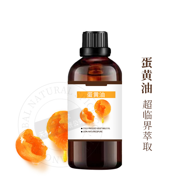 蛋黄油CAS8001-17-0 超临界萃取蛋黄精油 黄色可供原料报送