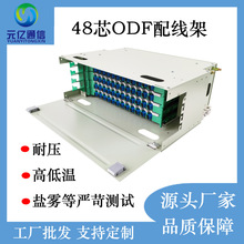 元億工廠直銷 ODF光纖配線架 48芯SC/UPC 配線箱機架型單元箱