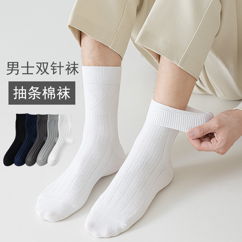 Business Black and White Gray Men's Socks Double Needle Striped Casual High Elastic Four-Season Cotton Socks Boneless Anti-Pilling Men's Mid-Calf Socks