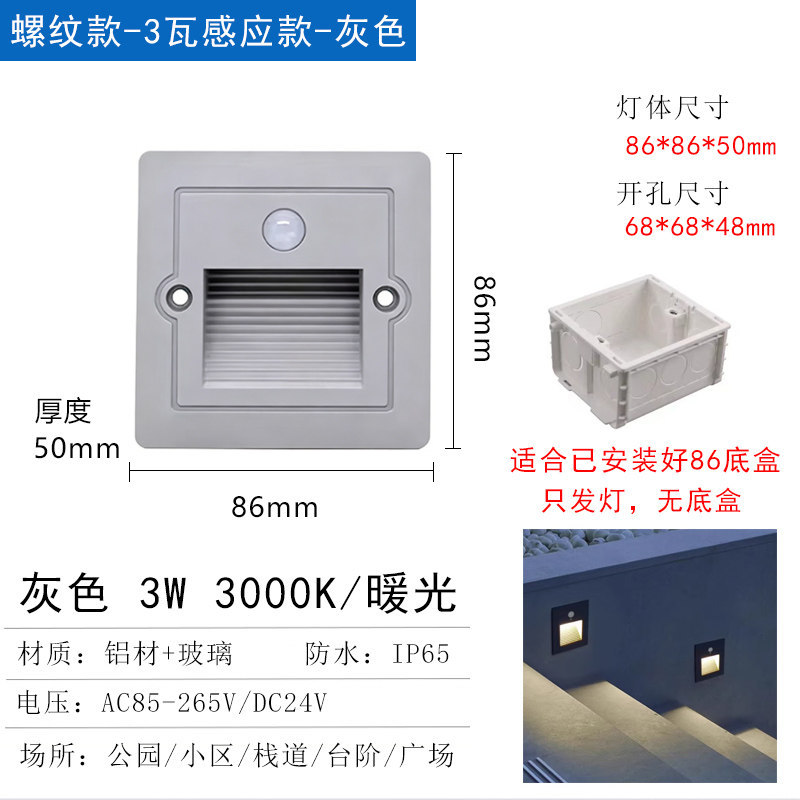 LED incrustado lámpara de anclaje lámpara de esquina al aire libre impermeable 86 paso de inducción del cuerpo humano paso pasillo escalera sin