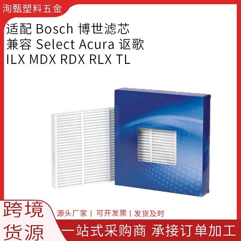 Compatible with Bosch air conditioning filter for Acura ILX MDX RDX RLX TL Compatible with Bosch air conditioning filter for Acura ILX MDX RDX RLX TL