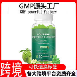 跨境源头工厂 oem直销亚马逊爆款Soursop Graviola刺果番荔枝软糖