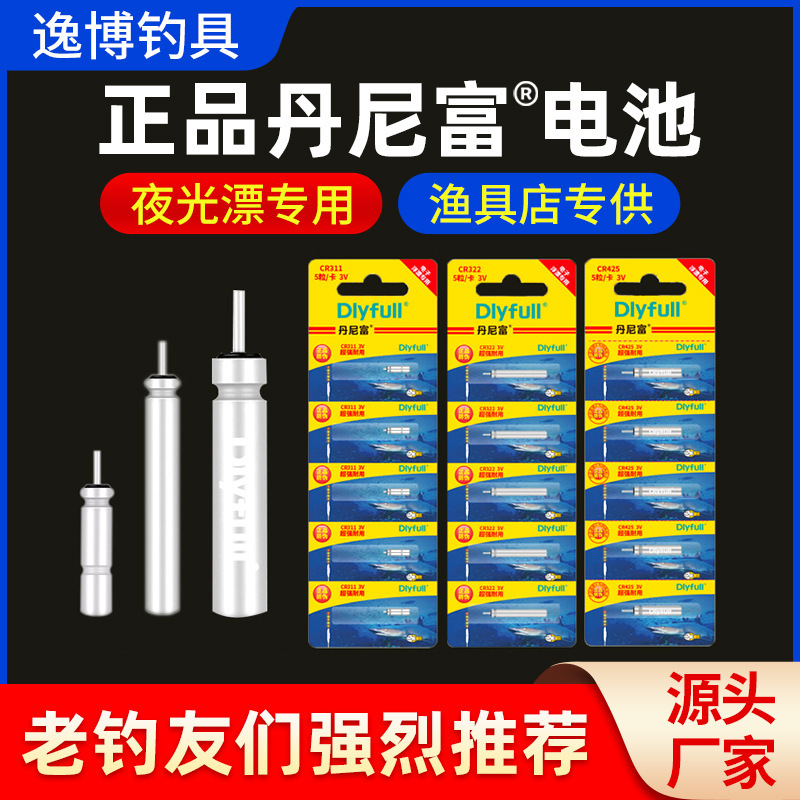 Danny Fu AIA Firefish CR425 Electronic Luminous Bleaching Battery Universal 322/311 Night Fishing Floating Needle Electric