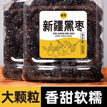 希农新疆黑枣大乌枣罐装大颗粒免洗紫晶枣特产南枣即食大红枣果干