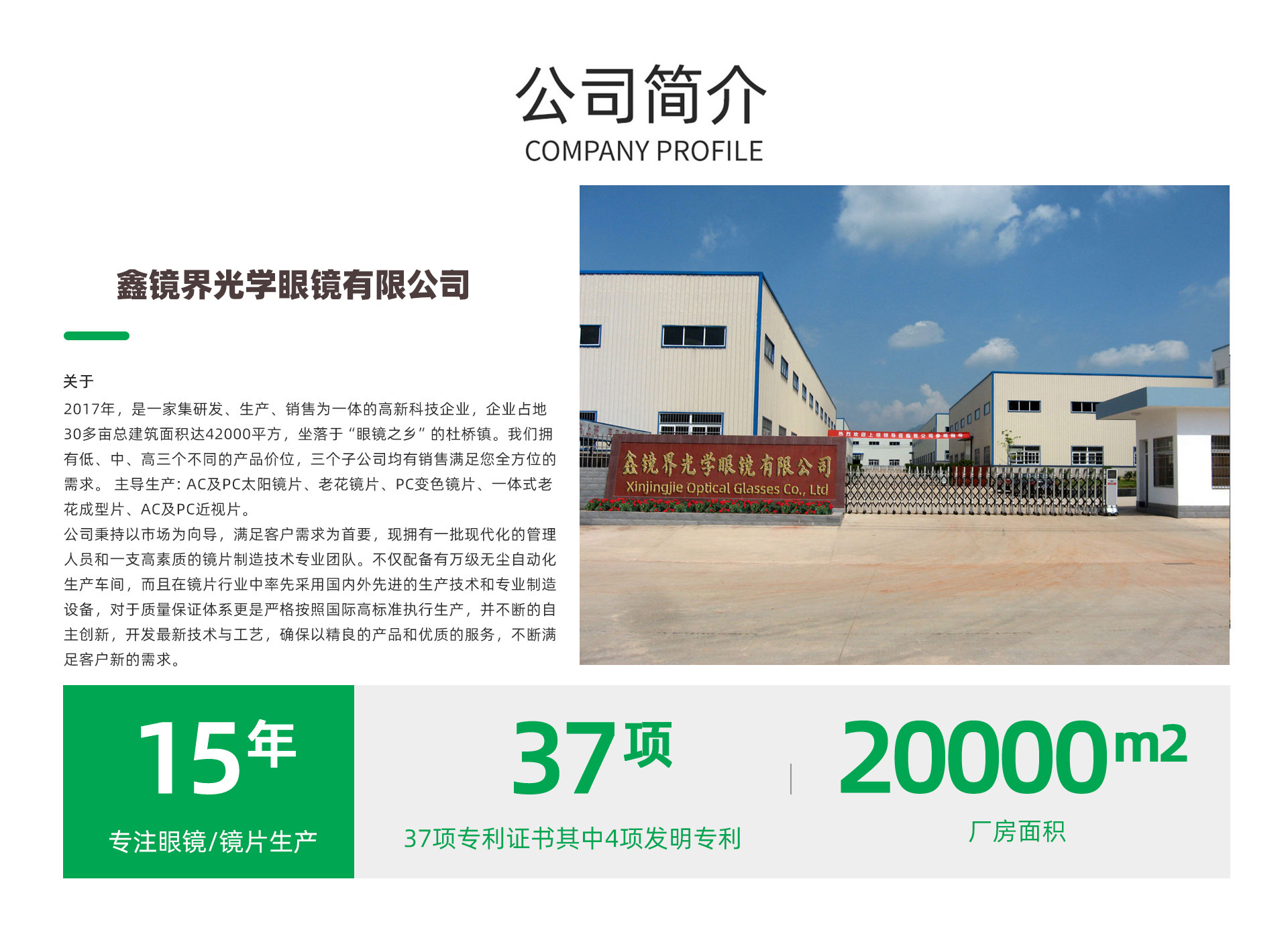 公司简介