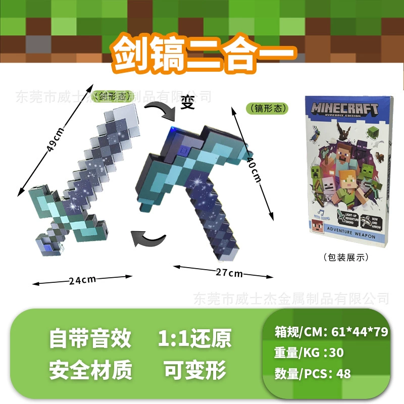 [跨境爆款我的世界剑镐二合一发光玩具地摊发光小商品圣诞小礼品mc]