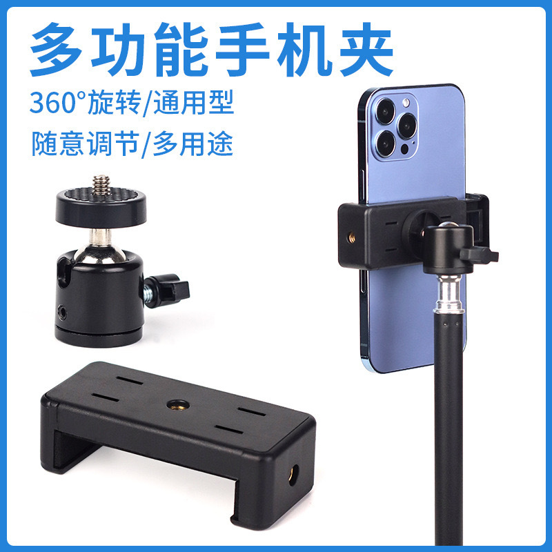 Fill Light Phone Clip E-Shaped Clip Straight Clip Dual-Hole Mount Clip Tripod Selfie Stick Fixing Clip Bracket