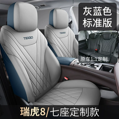 Modelə uyğun (Original) oturacaq örtükləri, Suitable for Chery Tiggo 8Plus - ruihu-8-seven-seat-standard-edition-grey-blue-rear-full-package-special-car