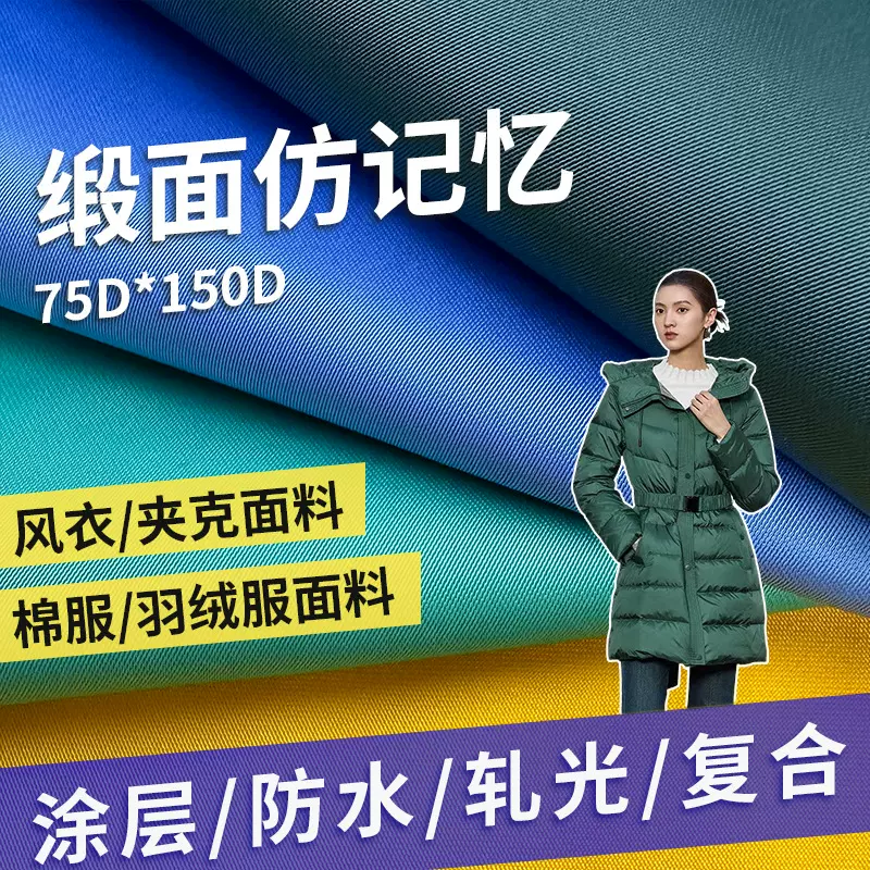 梭织缎面仿记忆面料定制三防女装棒球服夹克外套风衣棉衣面料
