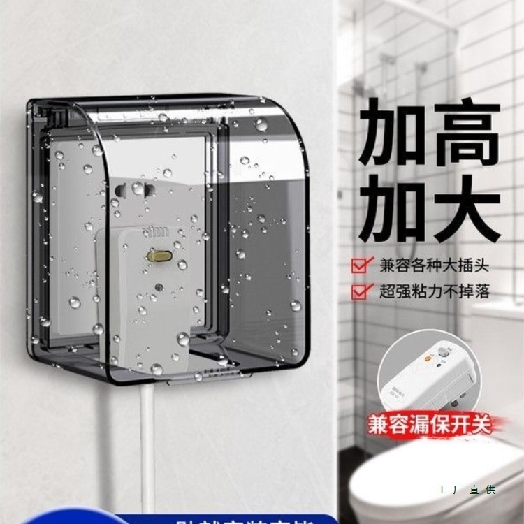 86型加高加大插座防水罩遮挡盒浴室漏电开关防溅盒热水器保护罩盖