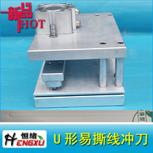 撕口切刀 纸巾包装锯齿冲刀 枕式包装机刀片 U形易撕线气动冲刀