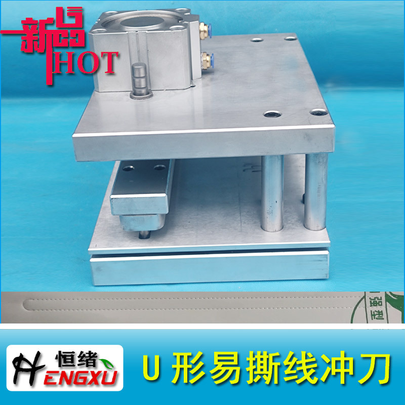 撕口切刀 纸巾包装锯齿冲刀 枕式包装机刀片 U形易撕线气动冲刀