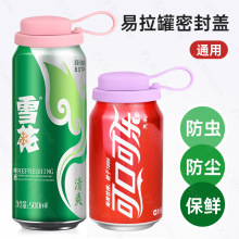 亚马逊热卖铁罐汽水可乐盖柔软密封硅胶易拉罐盖啤酒瓶盖防漏神器
