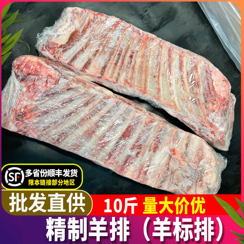 精制羊排10斤 羊标排清真羊排生鲜冷冻烧烤羊寸排饭店羊肋排商用