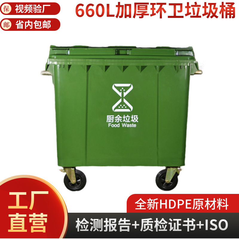 660L Sanitation Trash Can Plastic Thickened Outdoor Large Capacity Trailer Household Kitchen Wheel with Cover Commercial