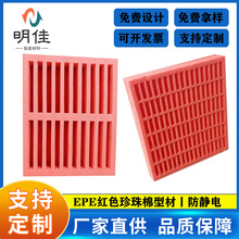 西乡 防静电珍珠棉 红色珍珠棉 红色泡棉 防静电珍珠棉内衬