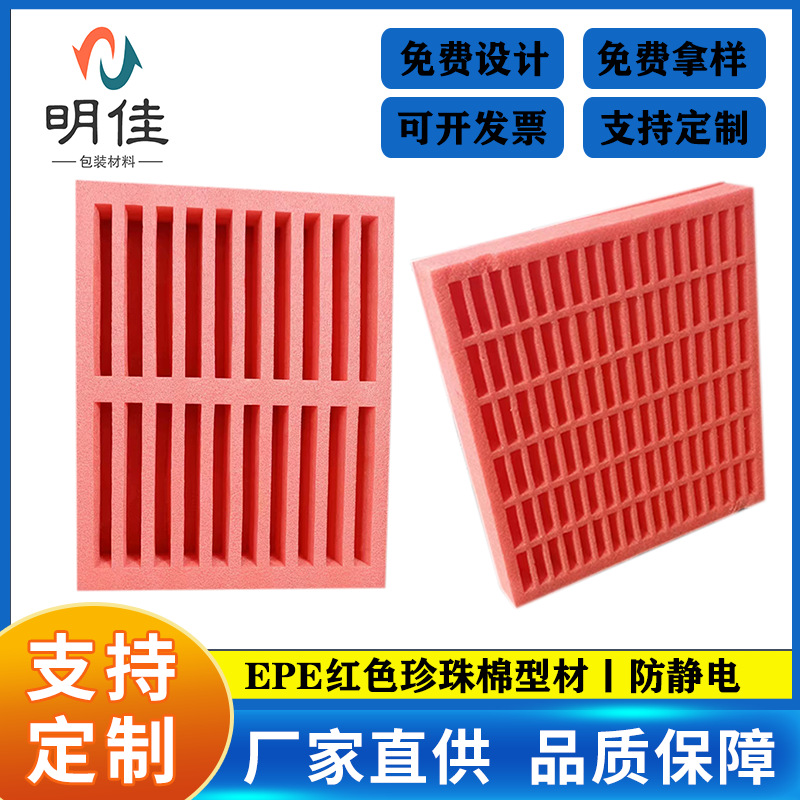 西乡 防静电珍珠棉 红色珍珠棉 红色泡棉 防静电珍珠棉内衬