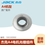 杰克A4鲍麦琦星电控编码器光栅片A3A5一体机电机A4-720光栅感光片