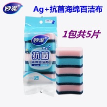 妙洁抗菌百洁布百洁擦洗碗厨房清洁抹布刷碗布洗碗刷5片装海绵擦