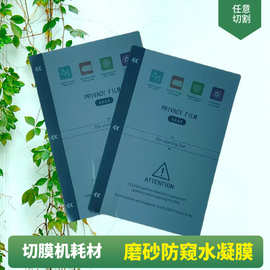 智能切膜机切割膜高清8寸水凝膜 切膜机专用的手机膜磨砂防窥膜