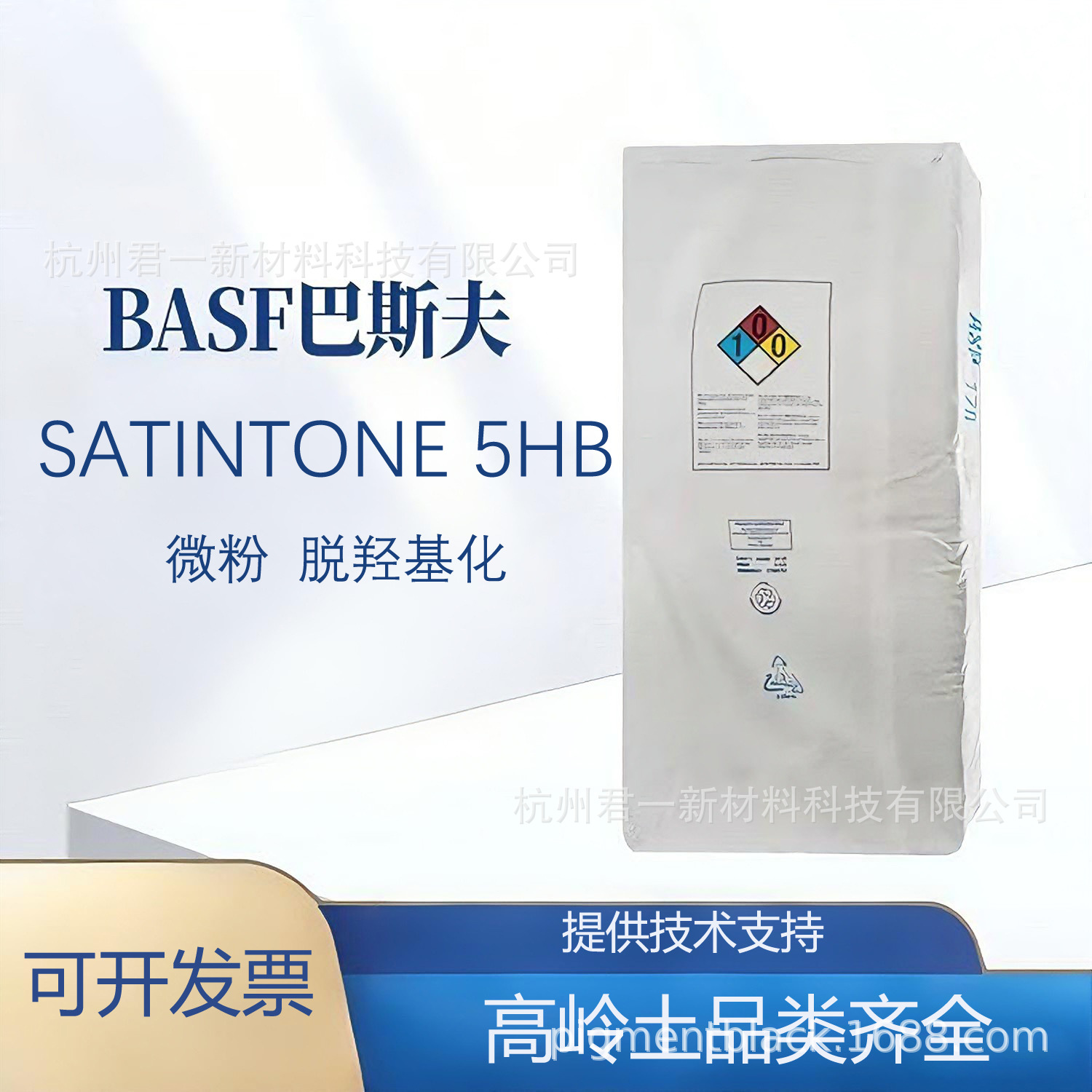 BASF巴斯夫高岭土Satintone 5HB 微粉 偏高岭土